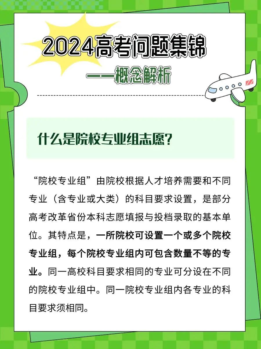 2024年福建高考志愿填報策略13問答，你關心的都在這→