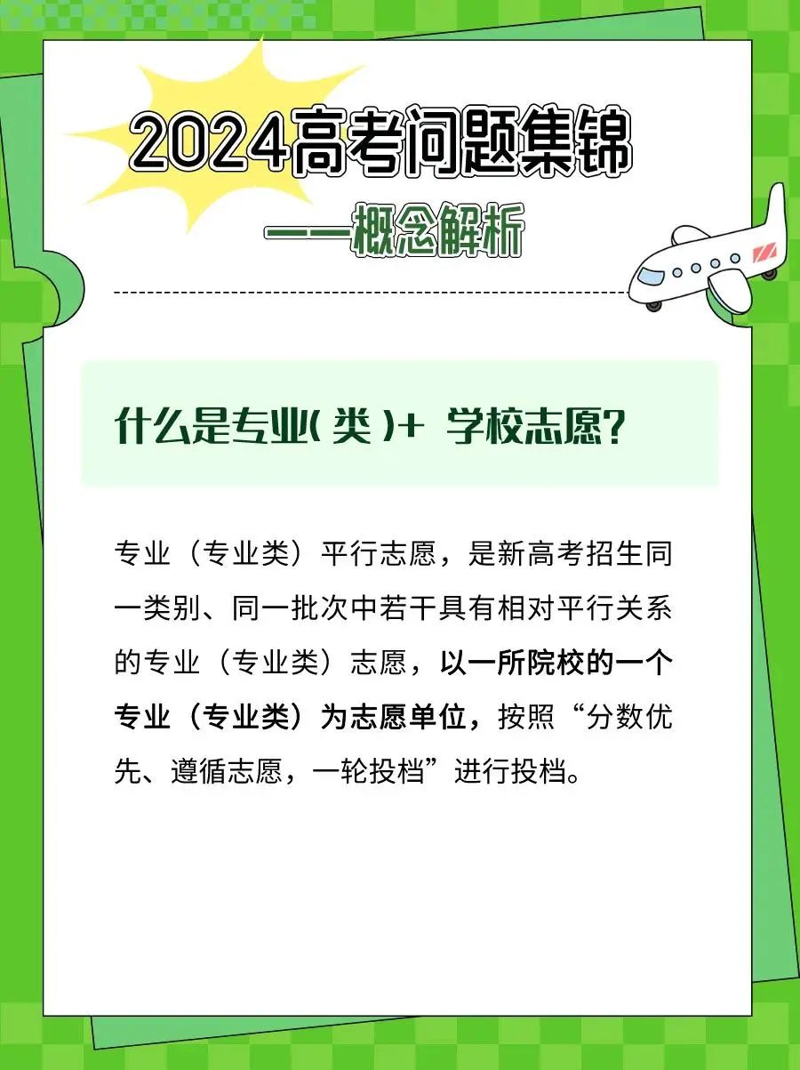 2024年福建高考志愿填報策略13問答，你關心的都在這→