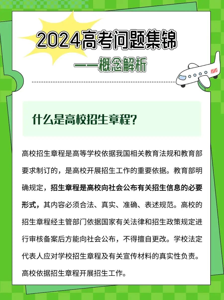2024年福建高考志愿填報策略13問答，你關心的都在這→