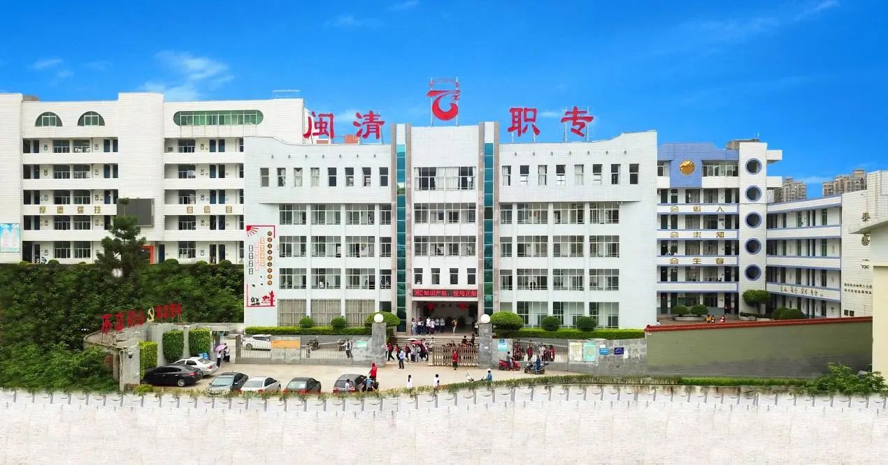 福建省閩清職業(yè)中專學校2024年秋季新生注冊須知
