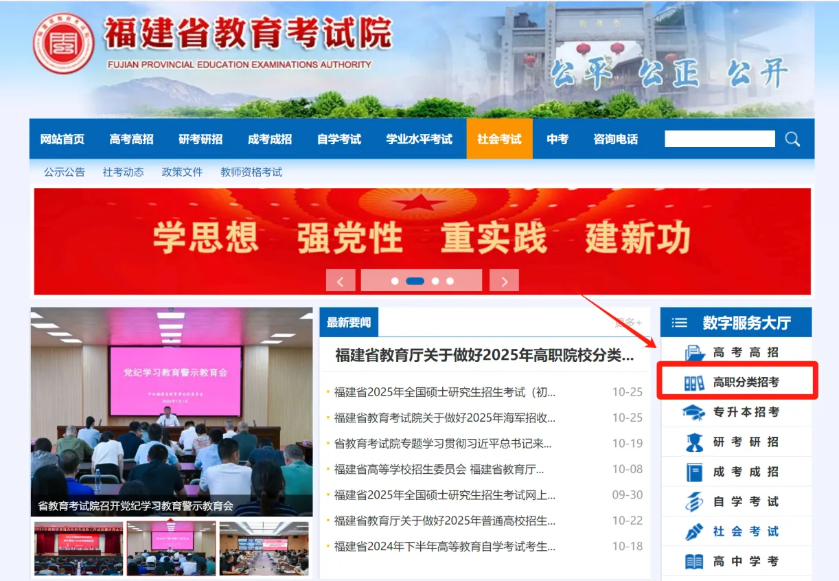 2025年福建省高職分類招考網(wǎng)上報(bào)名、現(xiàn)場確認(rèn)指南